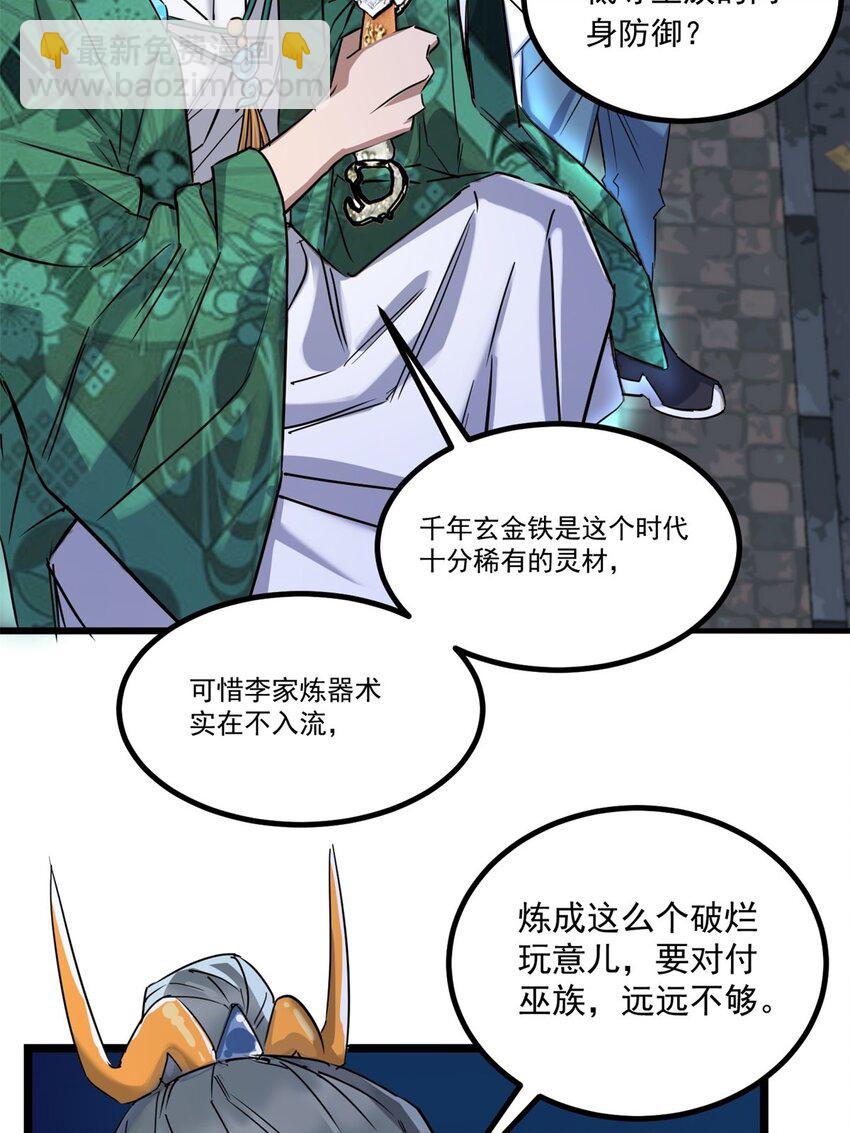 《我有一座英魂殿》024 第二十四话 区区一千万 第8页
