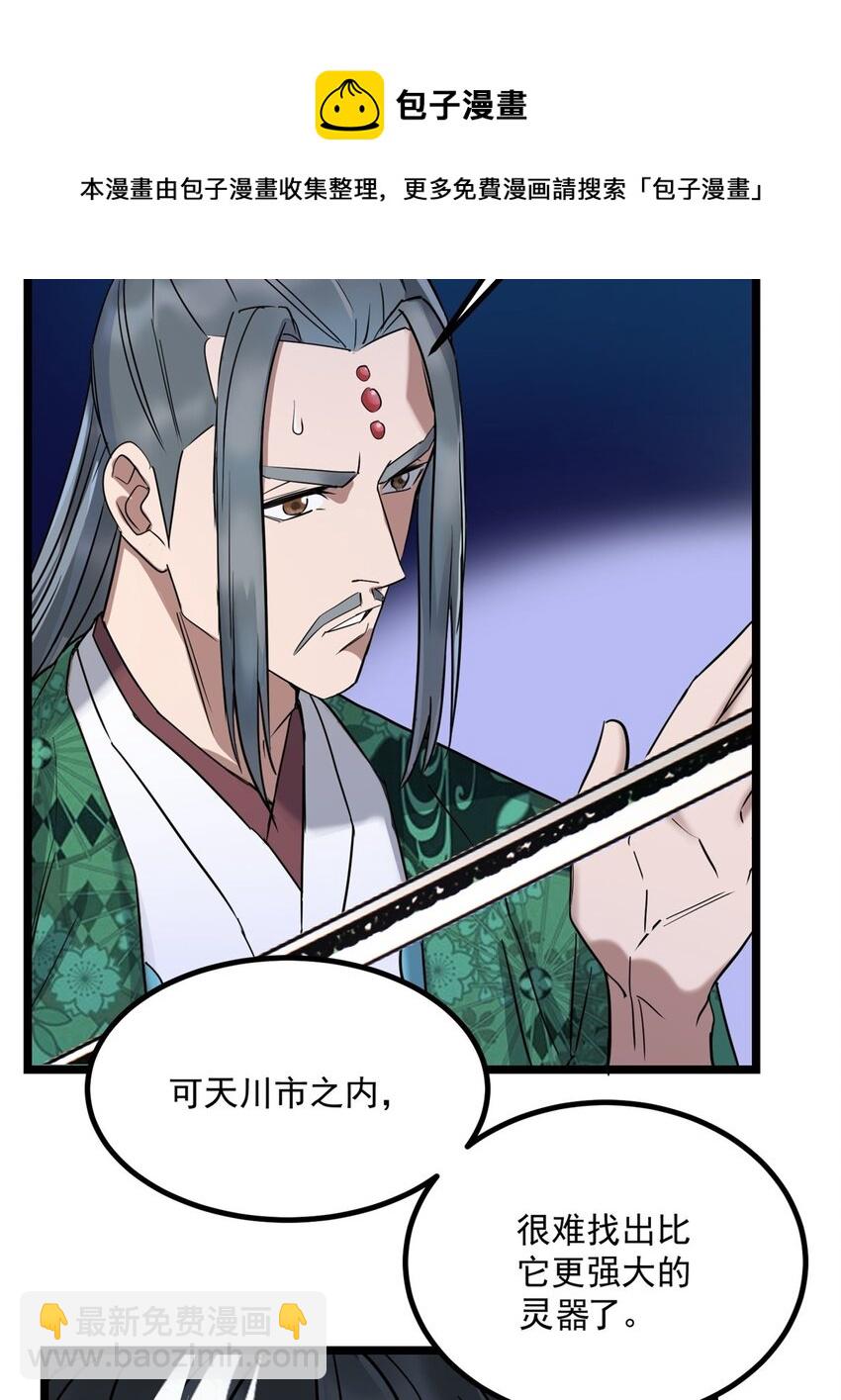 《我有一座英魂殿》024 第二十四话 区区一千万 第9页
