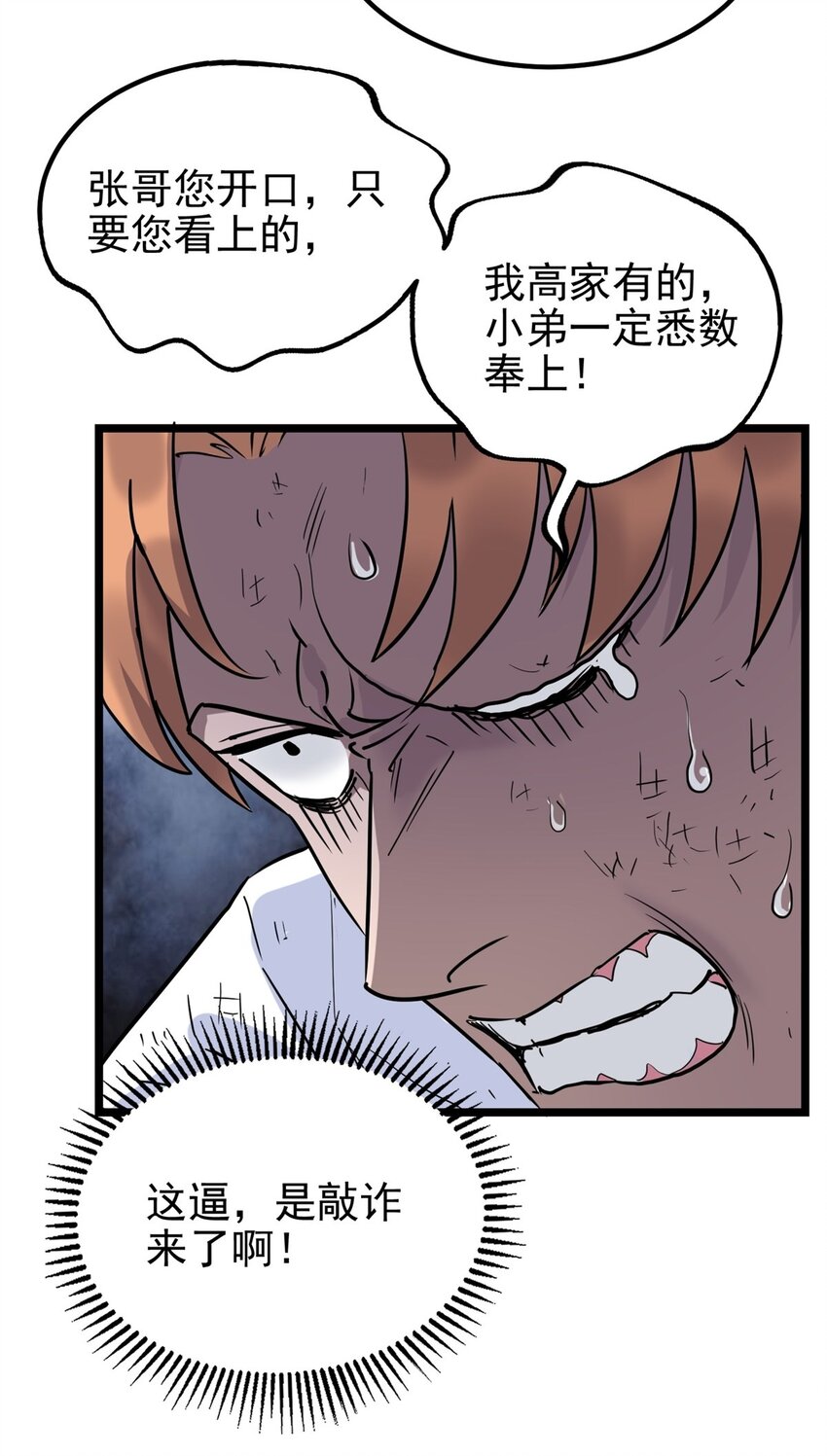《我有一座英魂殿》023 第二十三话 交出大宝贝 第11页