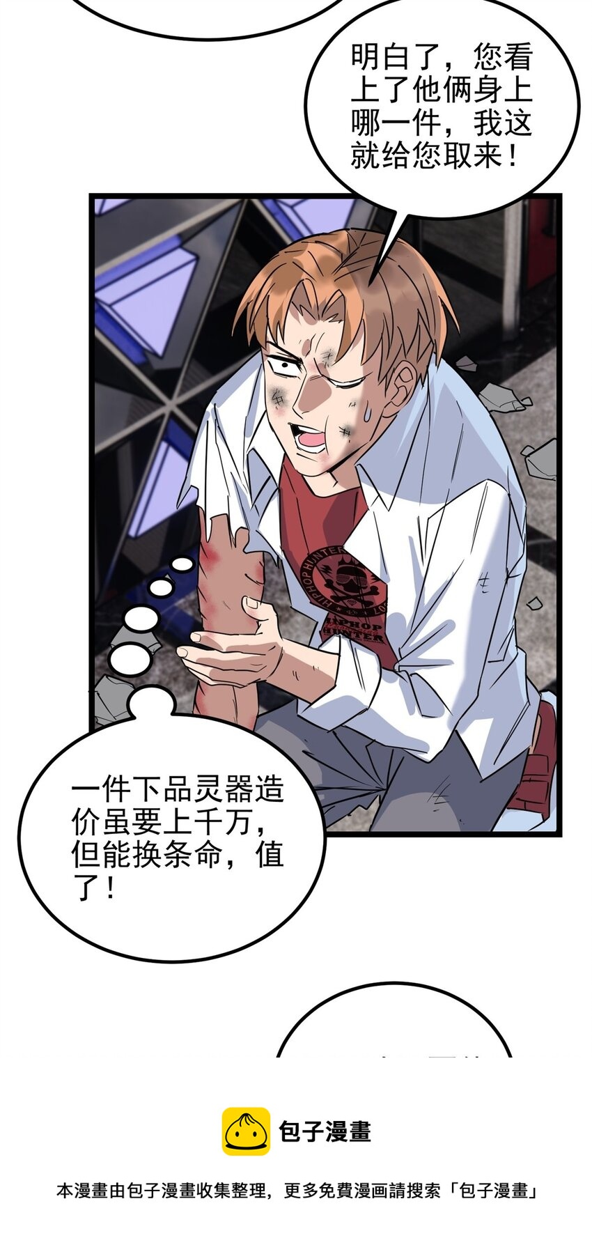 《我有一座英魂殿》023 第二十三话 交出大宝贝 第13页