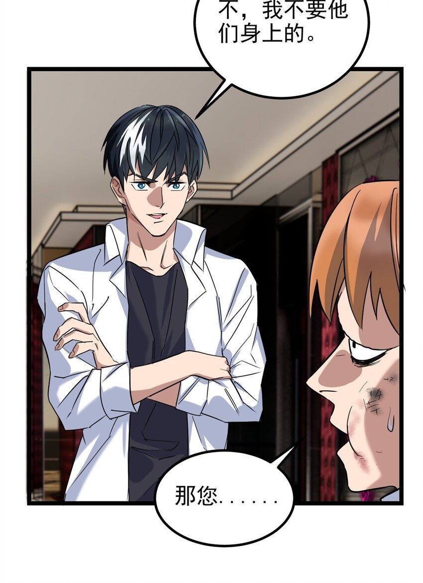 《我有一座英魂殿》023 第二十三话 交出大宝贝 第14页