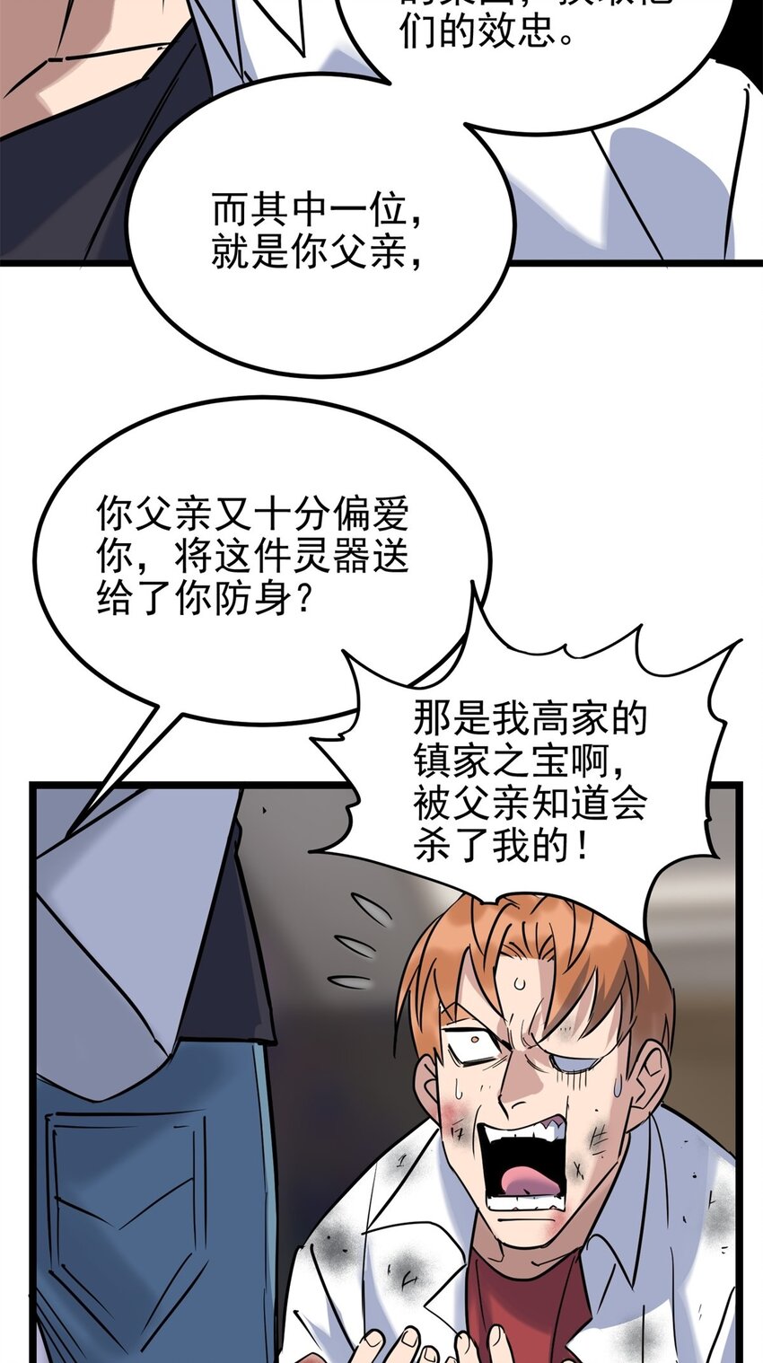 《我有一座英魂殿》023 第二十三话 交出大宝贝 第16页