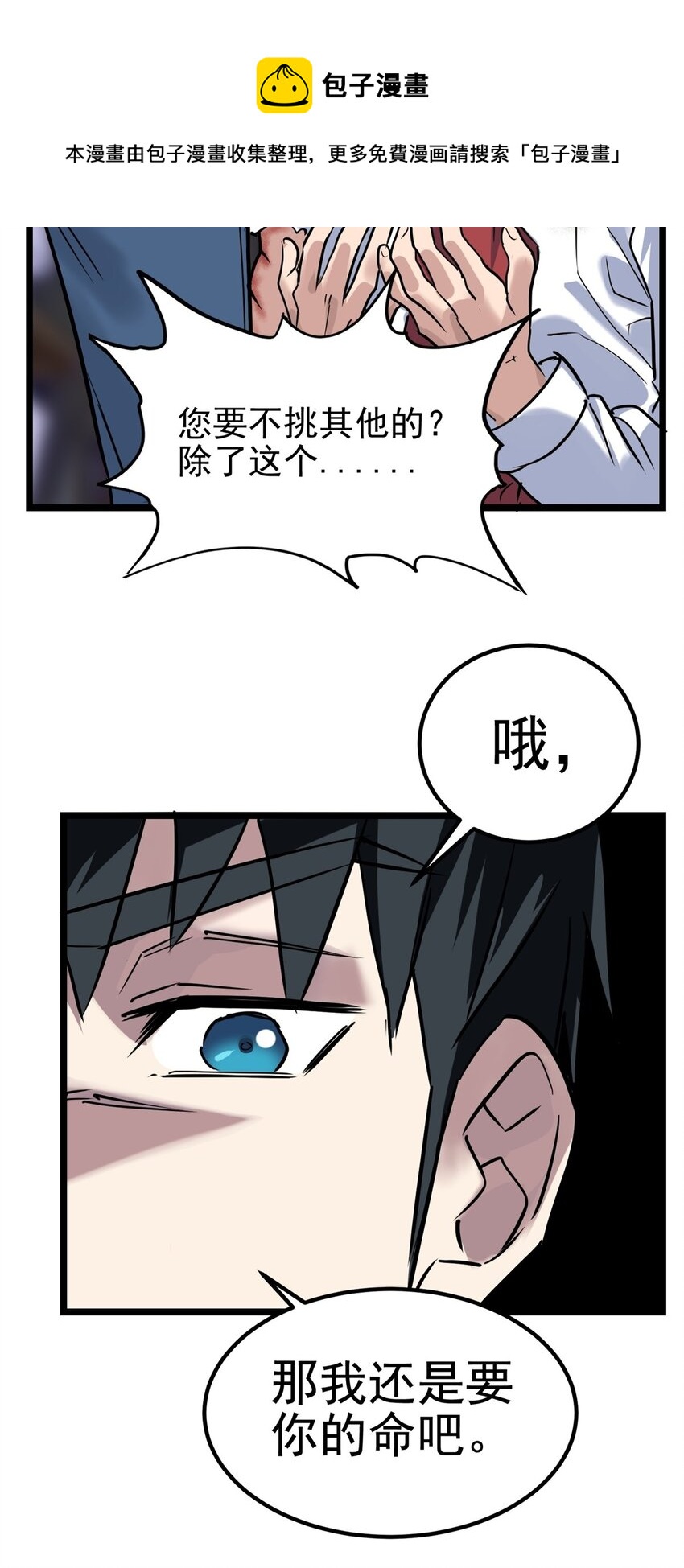 《我有一座英魂殿》023 第二十三话 交出大宝贝 第17页