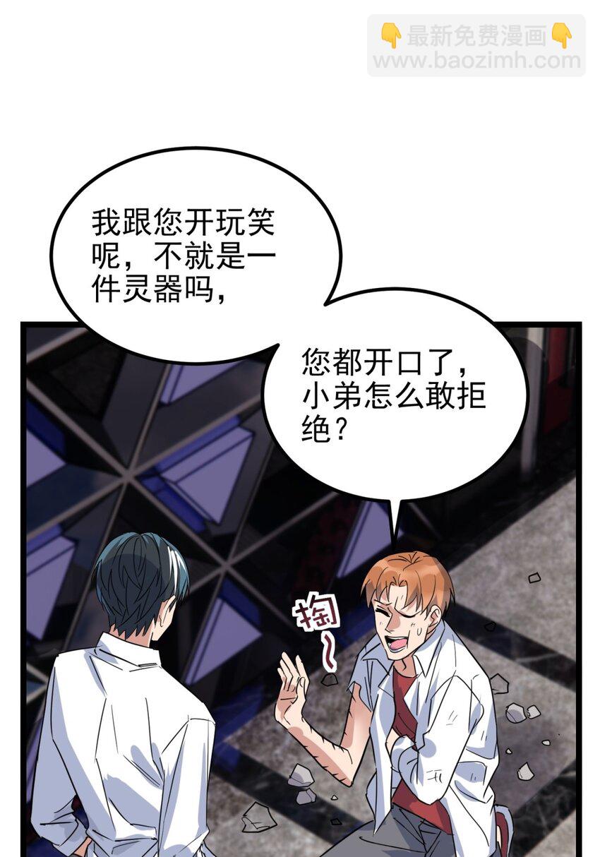 《我有一座英魂殿》023 第二十三话 交出大宝贝 第18页