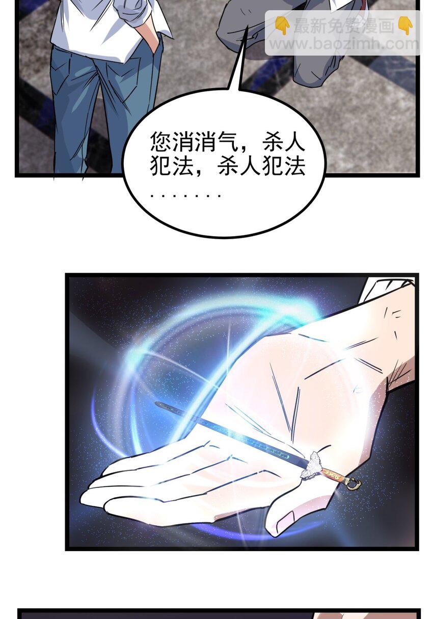 《我有一座英魂殿》023 第二十三话 交出大宝贝 第19页