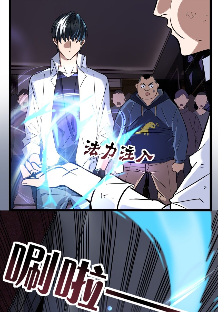 《我有一座英魂殿》023 第二十三话 交出大宝贝 第20页