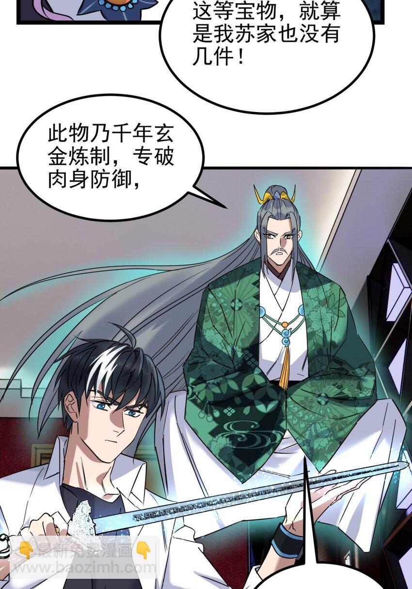 《我有一座英魂殿》023 第二十三话 交出大宝贝 第23页