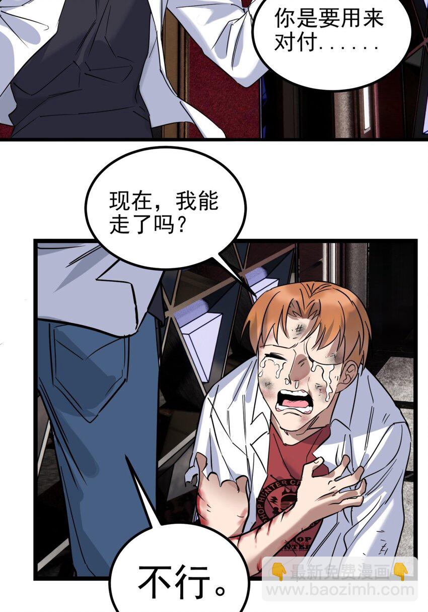 《我有一座英魂殿》023 第二十三话 交出大宝贝 第24页