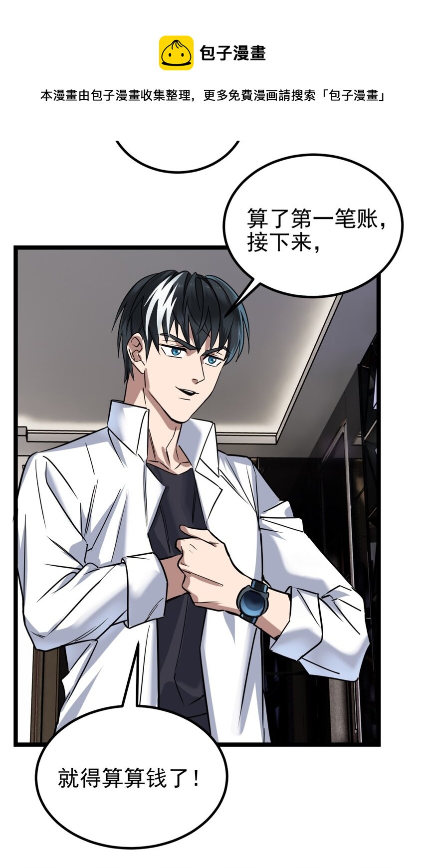 《我有一座英魂殿》023 第二十三话 交出大宝贝 第25页