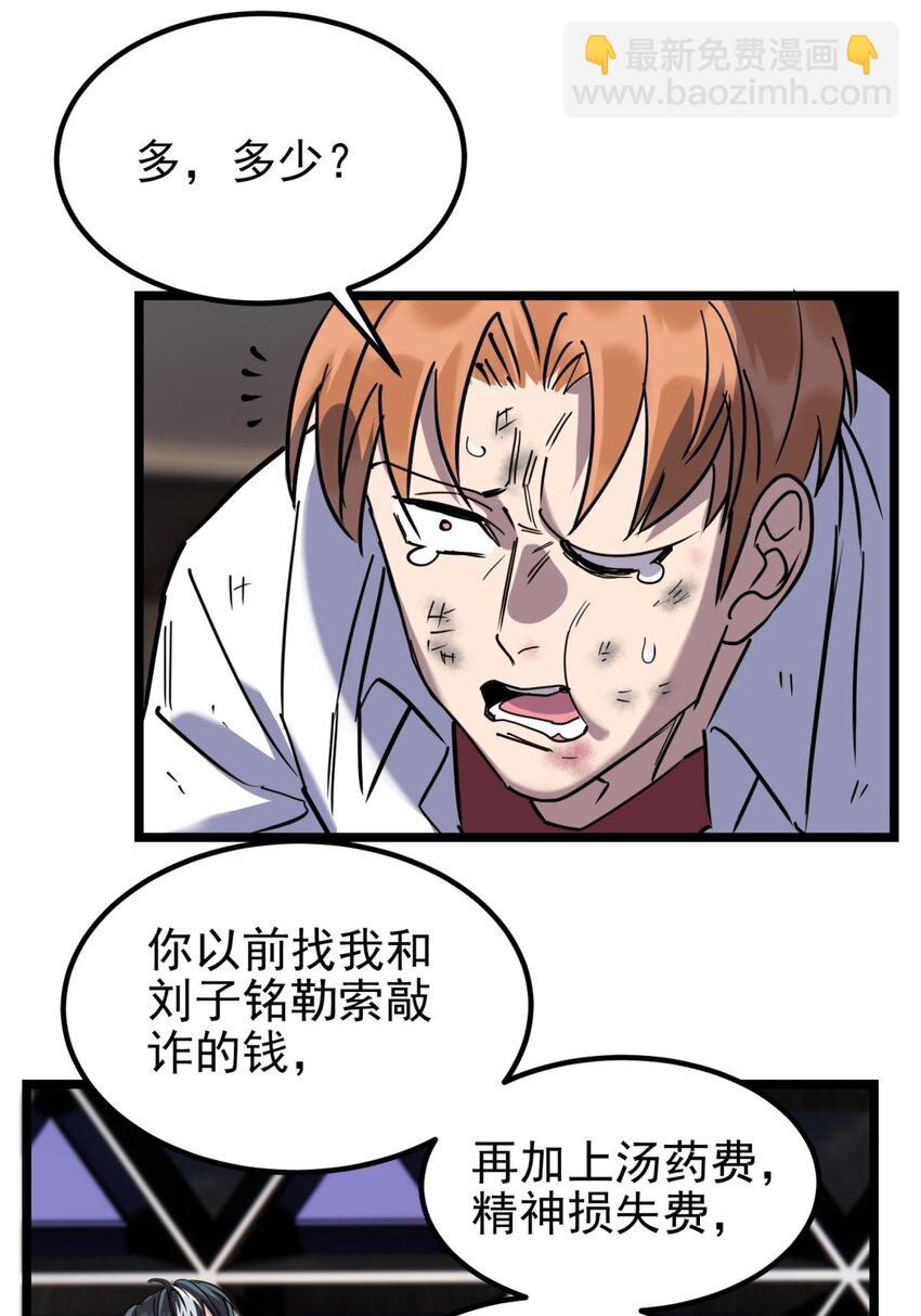 《我有一座英魂殿》023 第二十三话 交出大宝贝 第26页