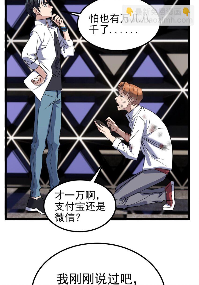 《我有一座英魂殿》023 第二十三话 交出大宝贝 第27页