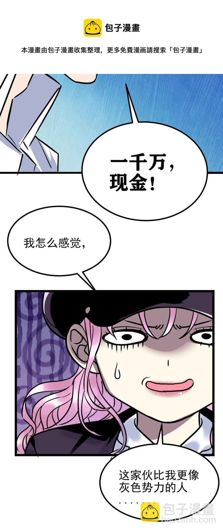 《我有一座英魂殿》023 第二十三话 交出大宝贝 第29页