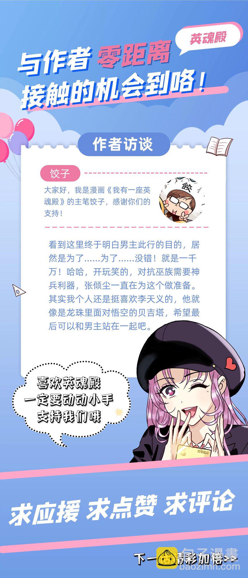 《我有一座英魂殿》023 第二十三话 交出大宝贝 第30页