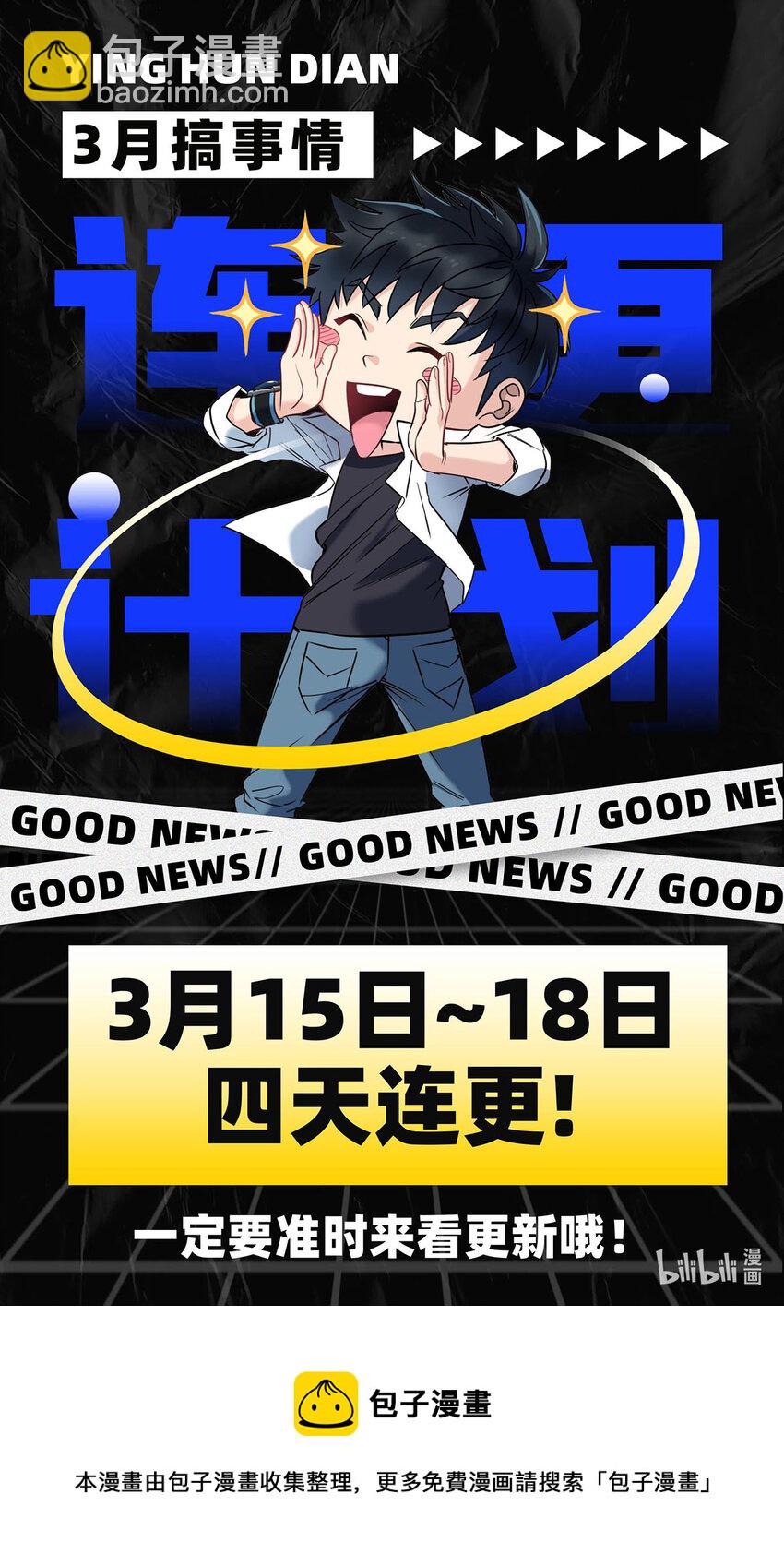 《我有一座英魂殿》023 第二十三话 交出大宝贝 第31页