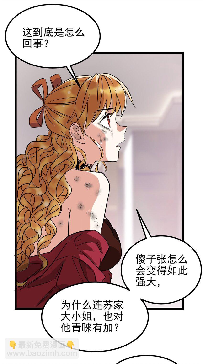 《我有一座英魂殿》023 第二十三话 交出大宝贝 第3页