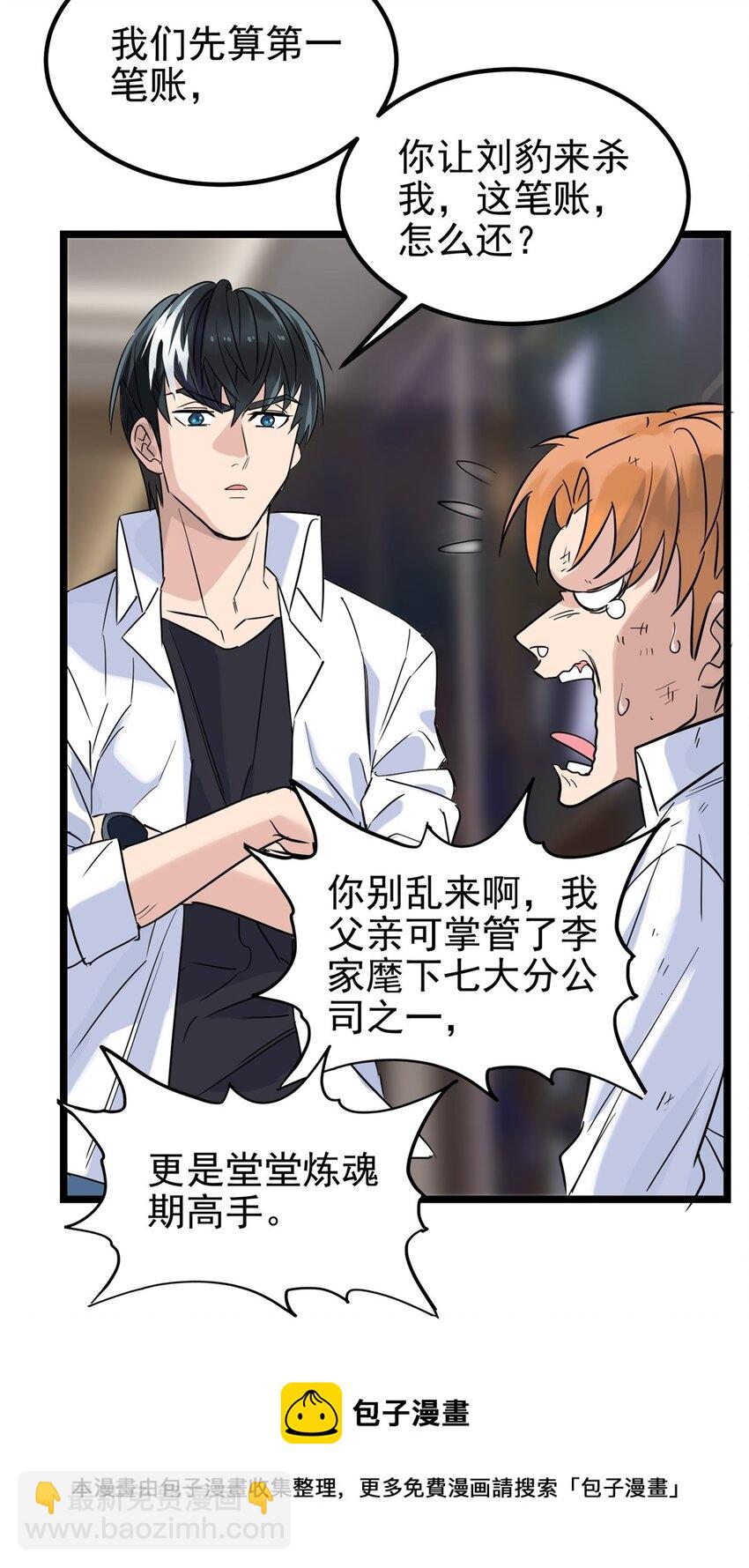 《我有一座英魂殿》023 第二十三话 交出大宝贝 第5页
