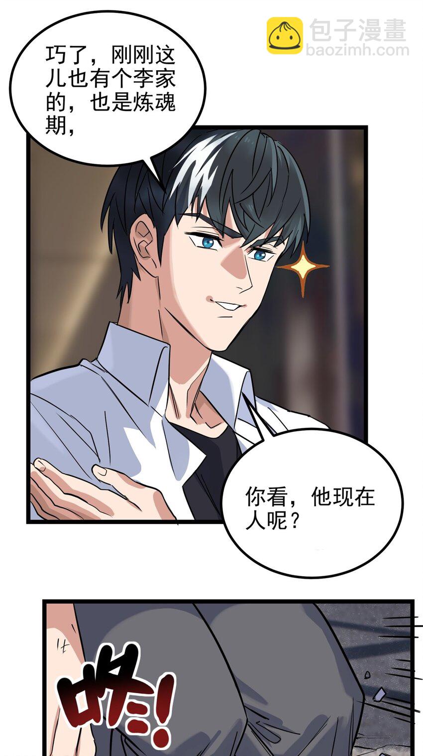 《我有一座英魂殿》023 第二十三话 交出大宝贝 第6页