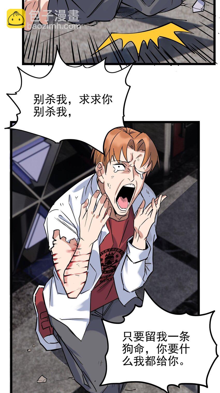 《我有一座英魂殿》023 第二十三话 交出大宝贝 第7页