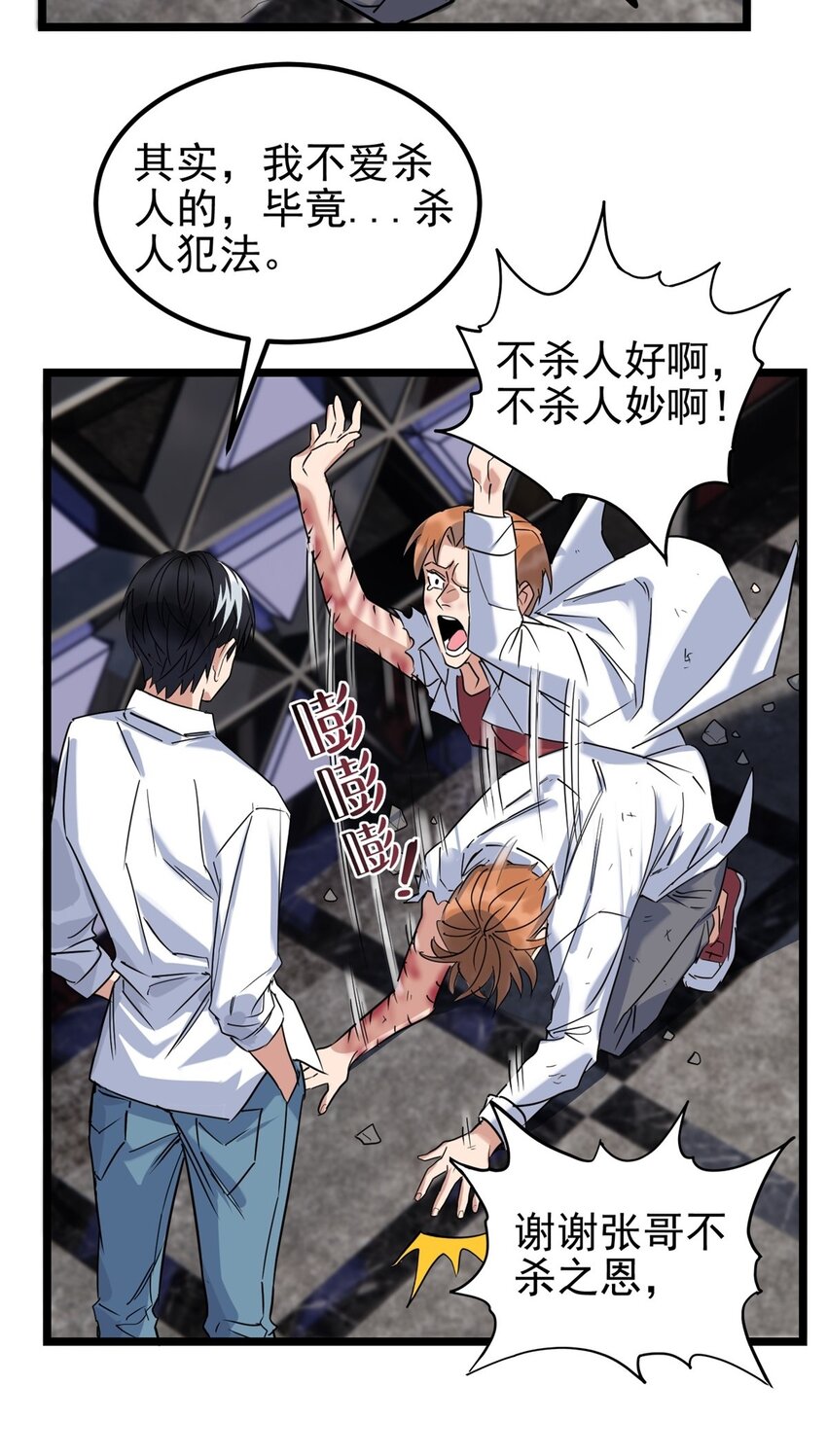 《我有一座英魂殿》023 第二十三话 交出大宝贝 第8页