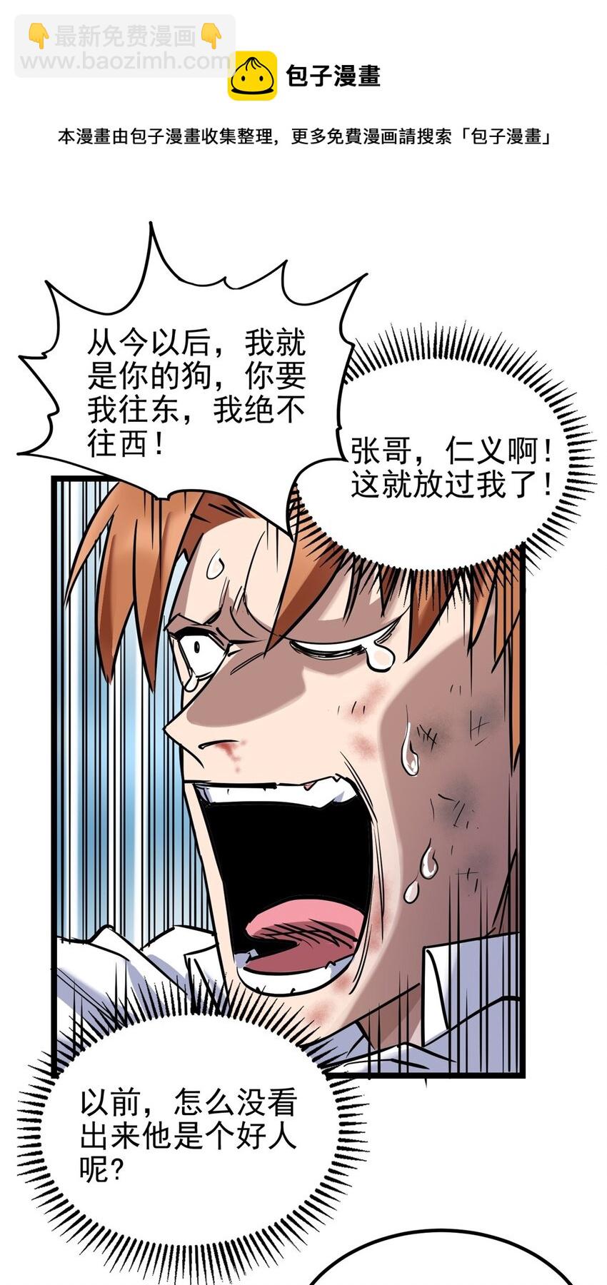 《我有一座英魂殿》023 第二十三话 交出大宝贝 第9页