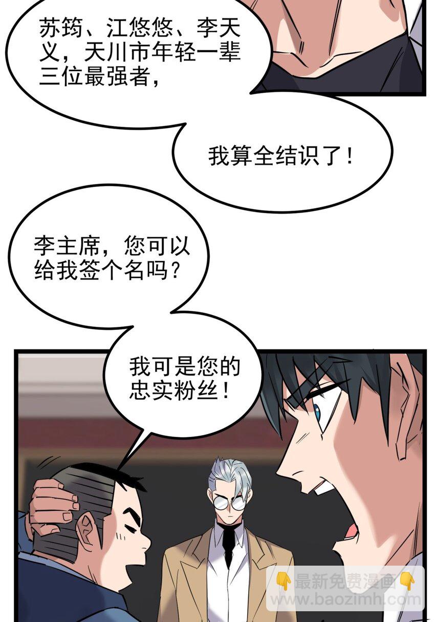 《我有一座英魂殿》021 第二十一话 着急想死，成全你 第24页