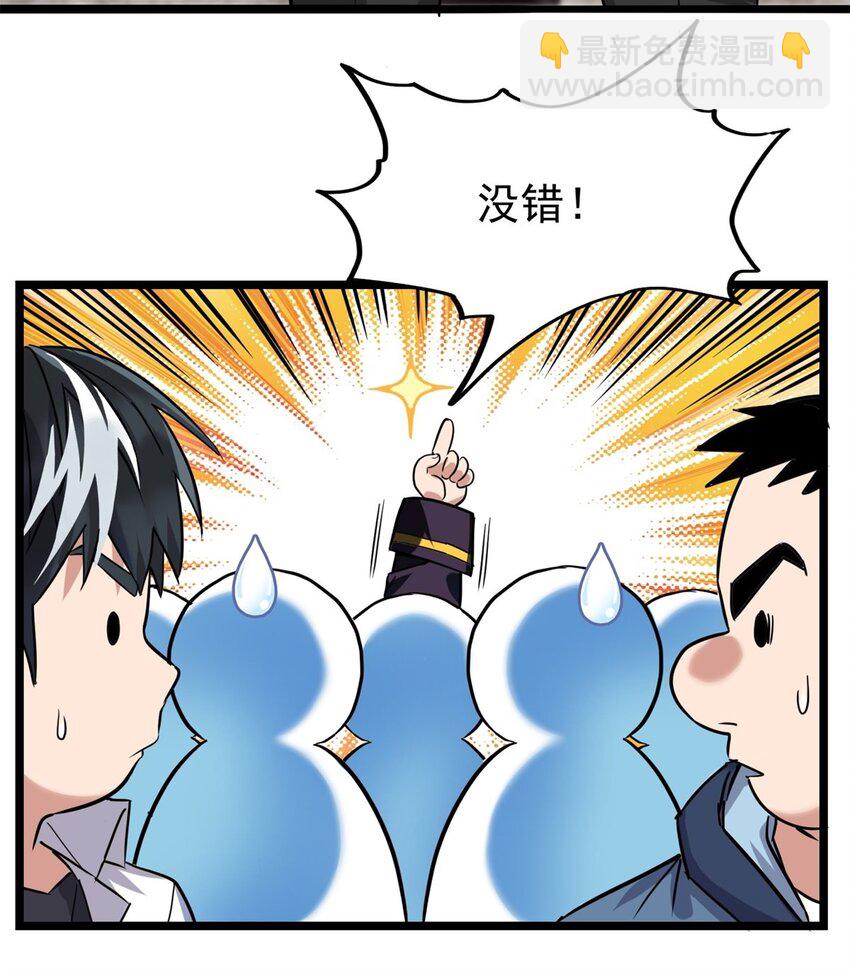 《我有一座英魂殿》021 第二十一话 着急想死，成全你 第29页