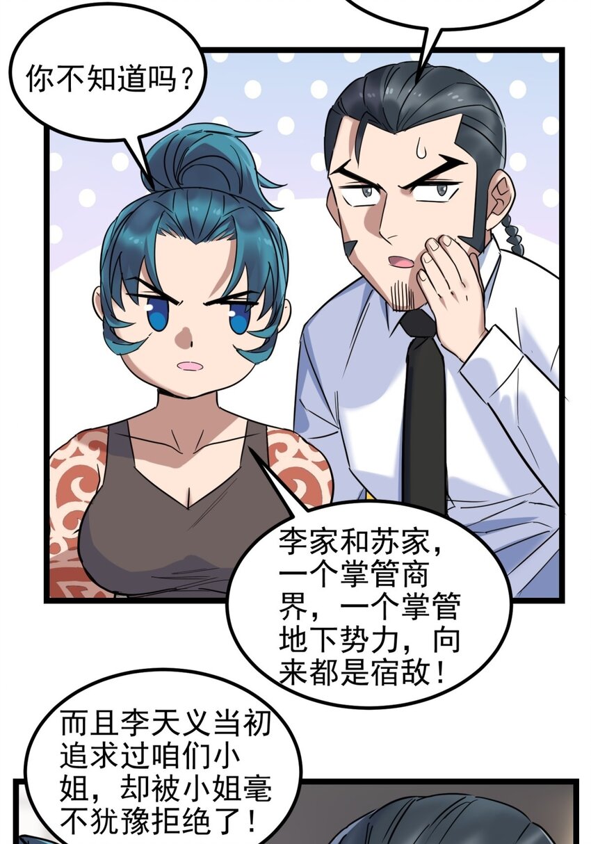 《我有一座英魂殿》021 第二十一话 着急想死，成全你 第31页