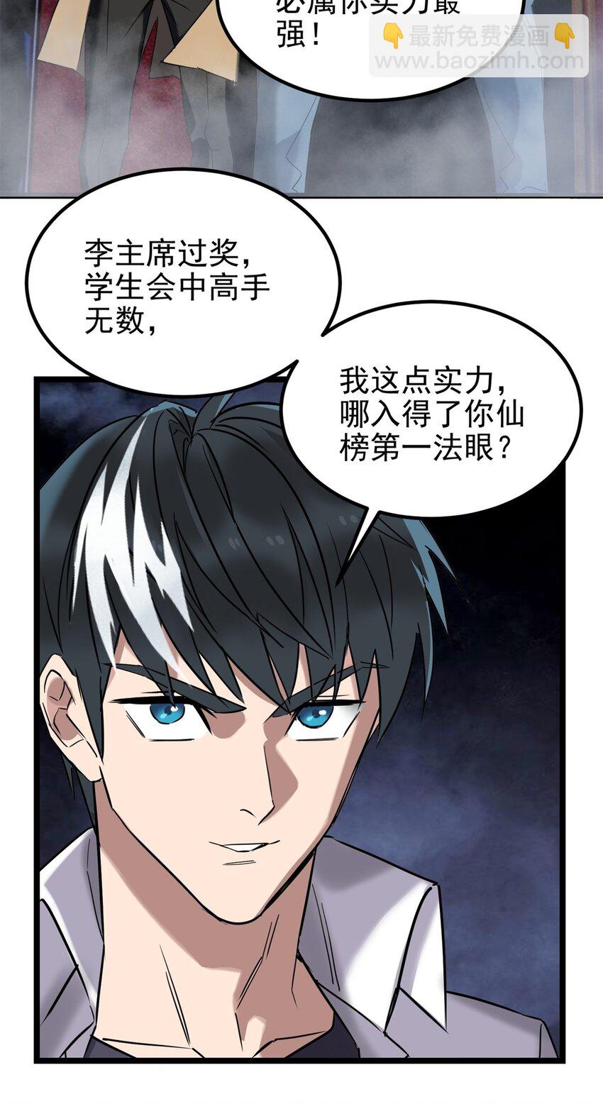 《我有一座英魂殿》021 第二十一话 着急想死，成全你 第36页