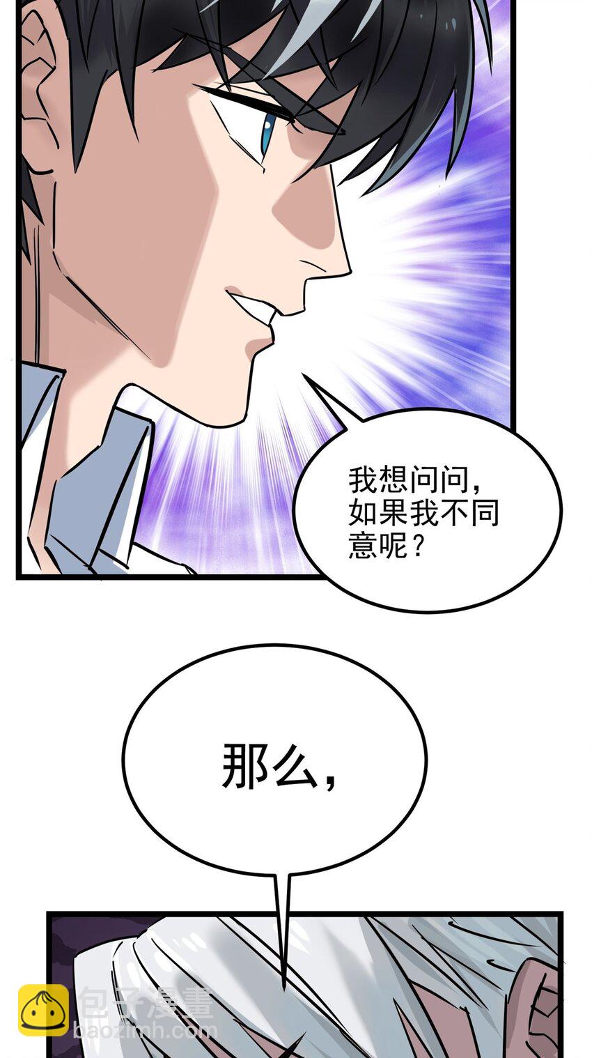 《我有一座英魂殿》021 第二十一话 着急想死，成全你 第38页