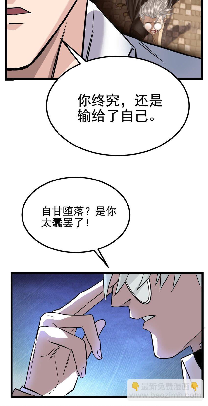 《我有一座英魂殿》021 第二十一话 着急想死，成全你 第46页