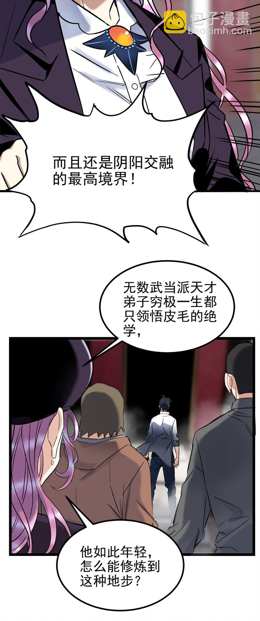 《我有一座英魂殿》021 第二十一话 着急想死，成全你 第9页
