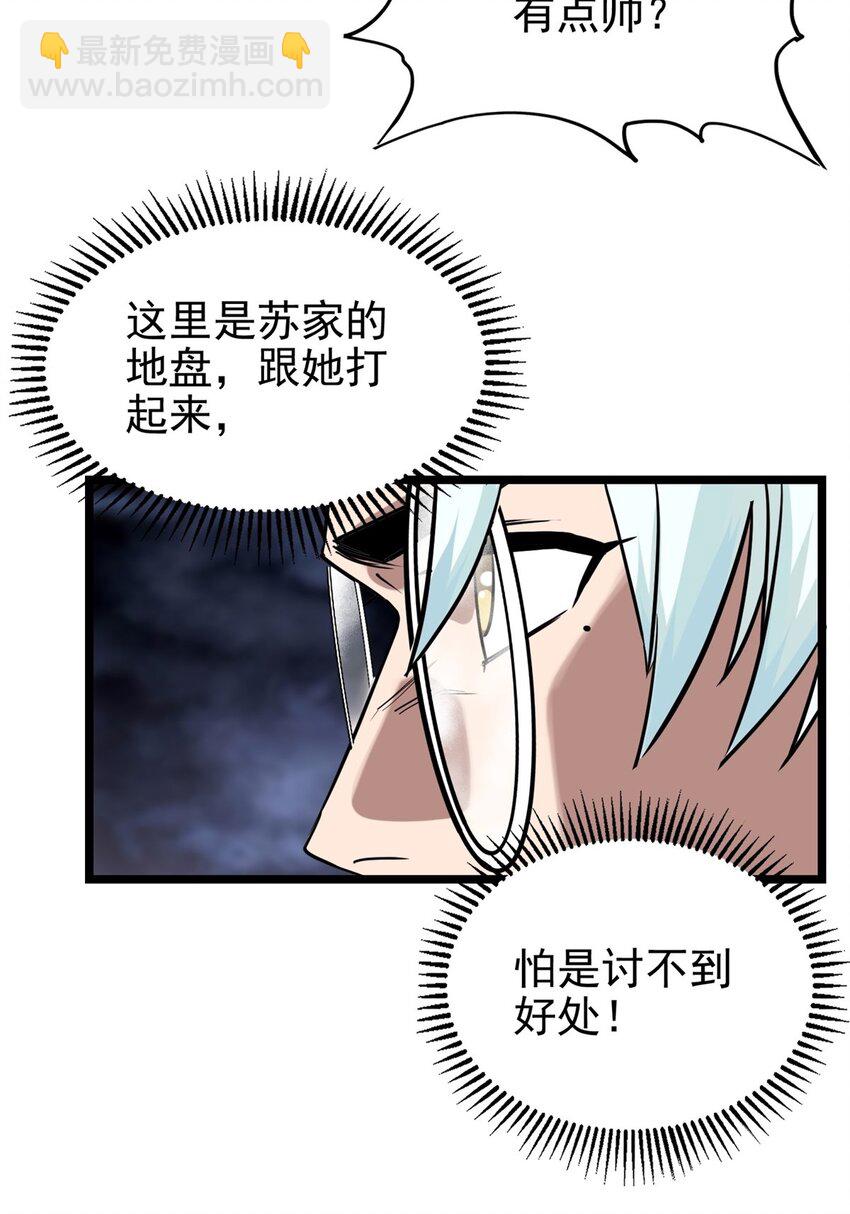 《我有一座英魂殿》022 第二十二话 我罩你 第14页
