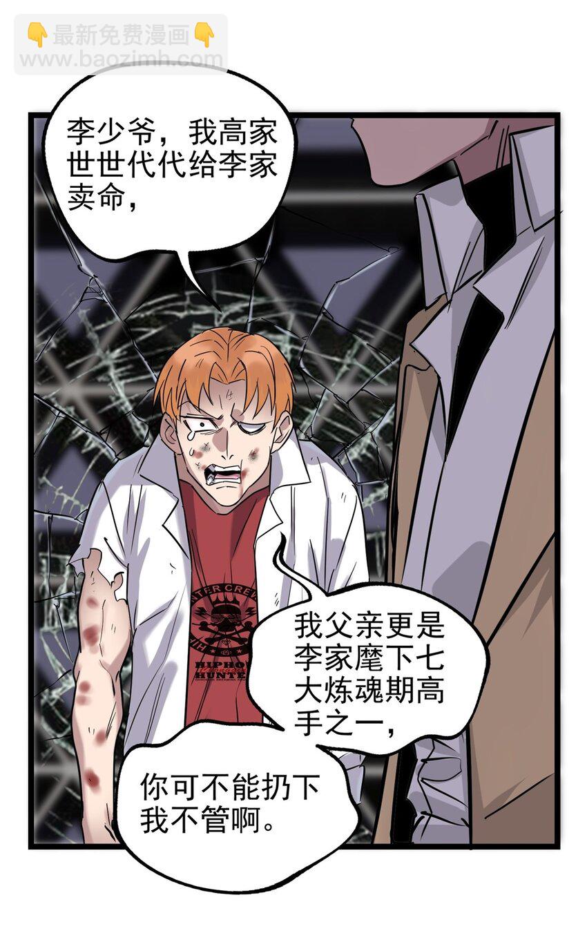 《我有一座英魂殿》022 第二十二话 我罩你 第15页
