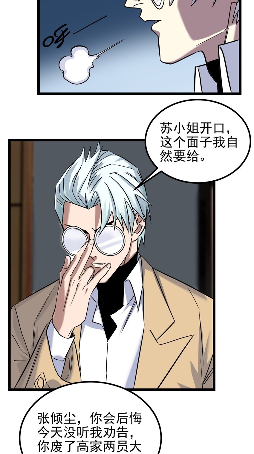 《我有一座英魂殿》022 第二十二话 我罩你 第17页