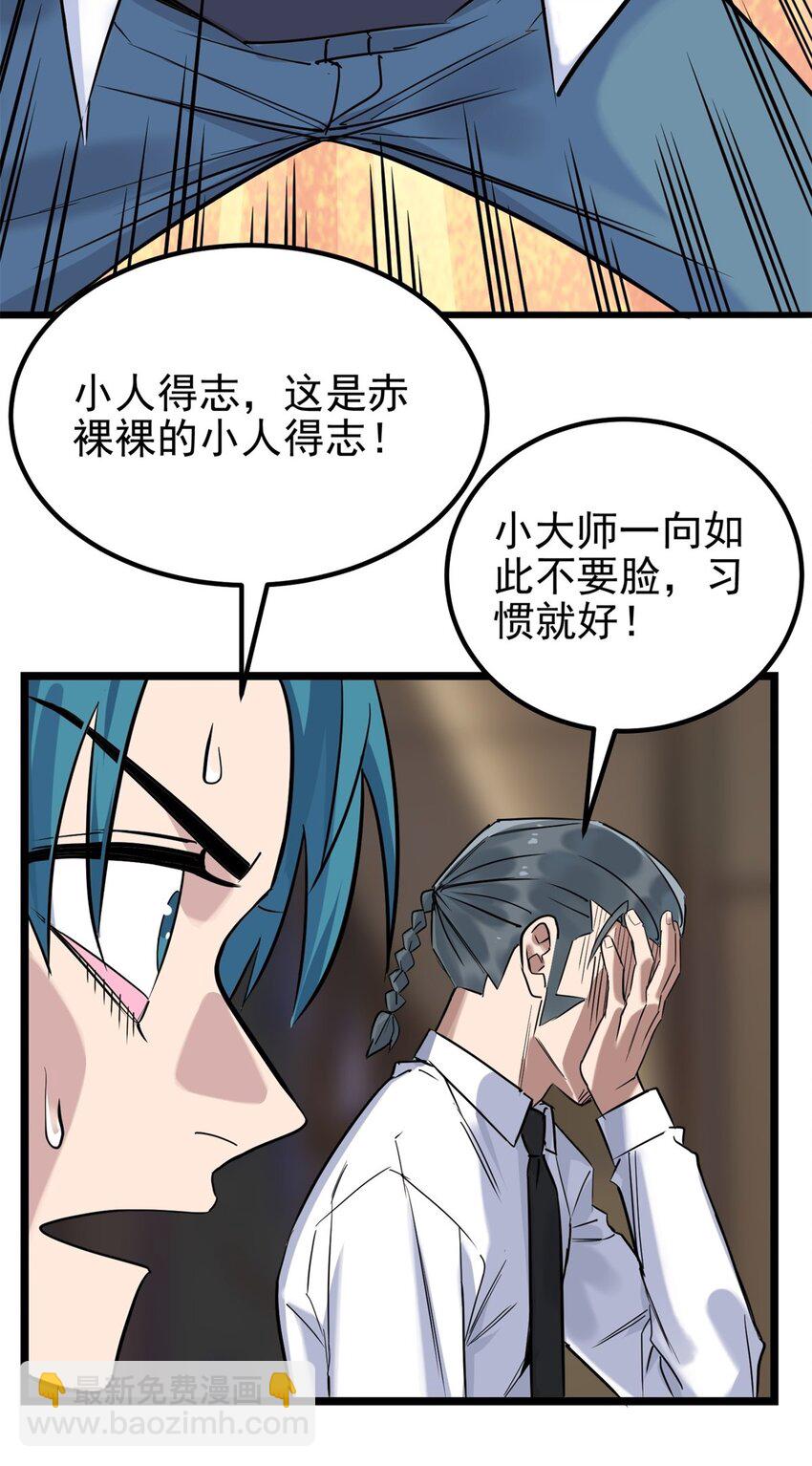 《我有一座英魂殿》022 第二十二话 我罩你 第21页