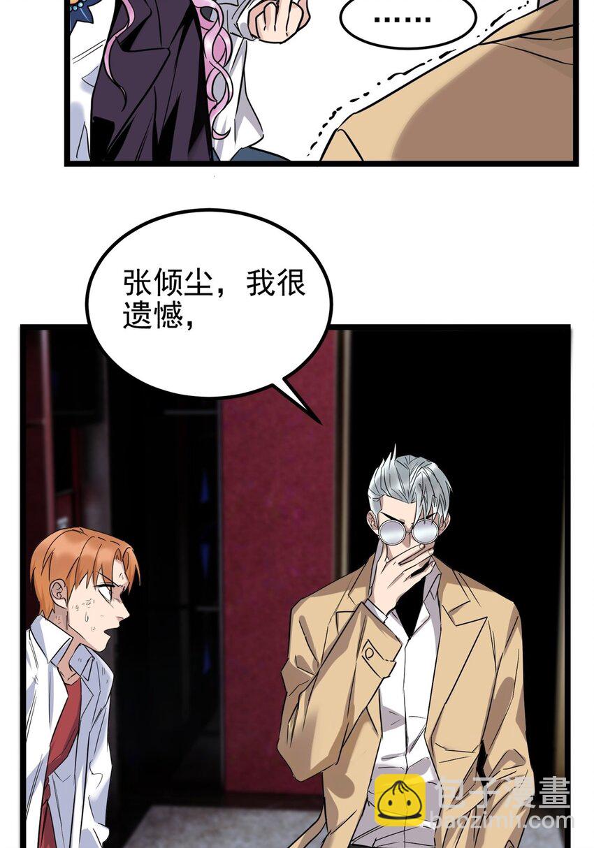《我有一座英魂殿》022 第二十二话 我罩你 第23页
