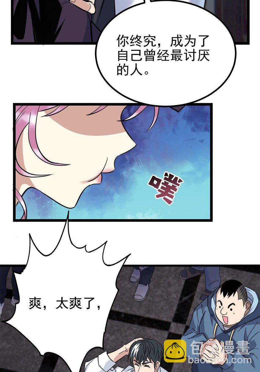 《我有一座英魂殿》022 第二十二话 我罩你 第26页
