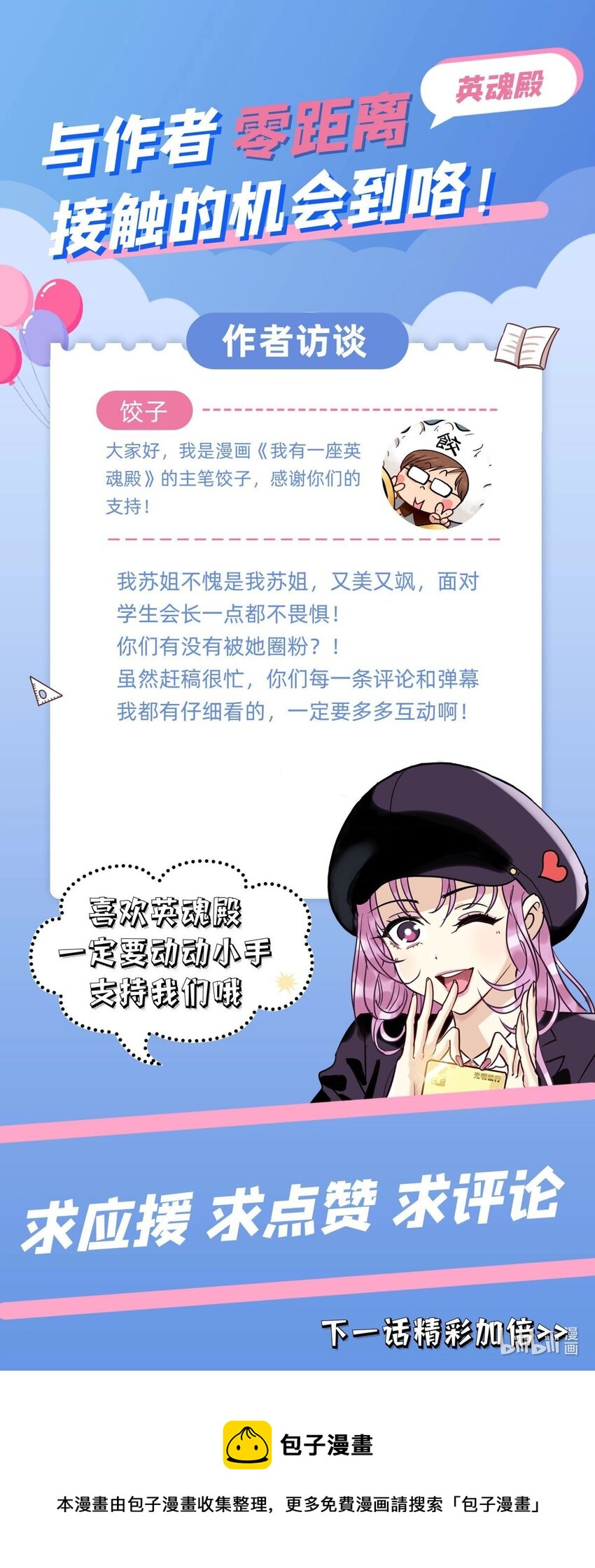 《我有一座英魂殿》022 第二十二话 我罩你 第28页