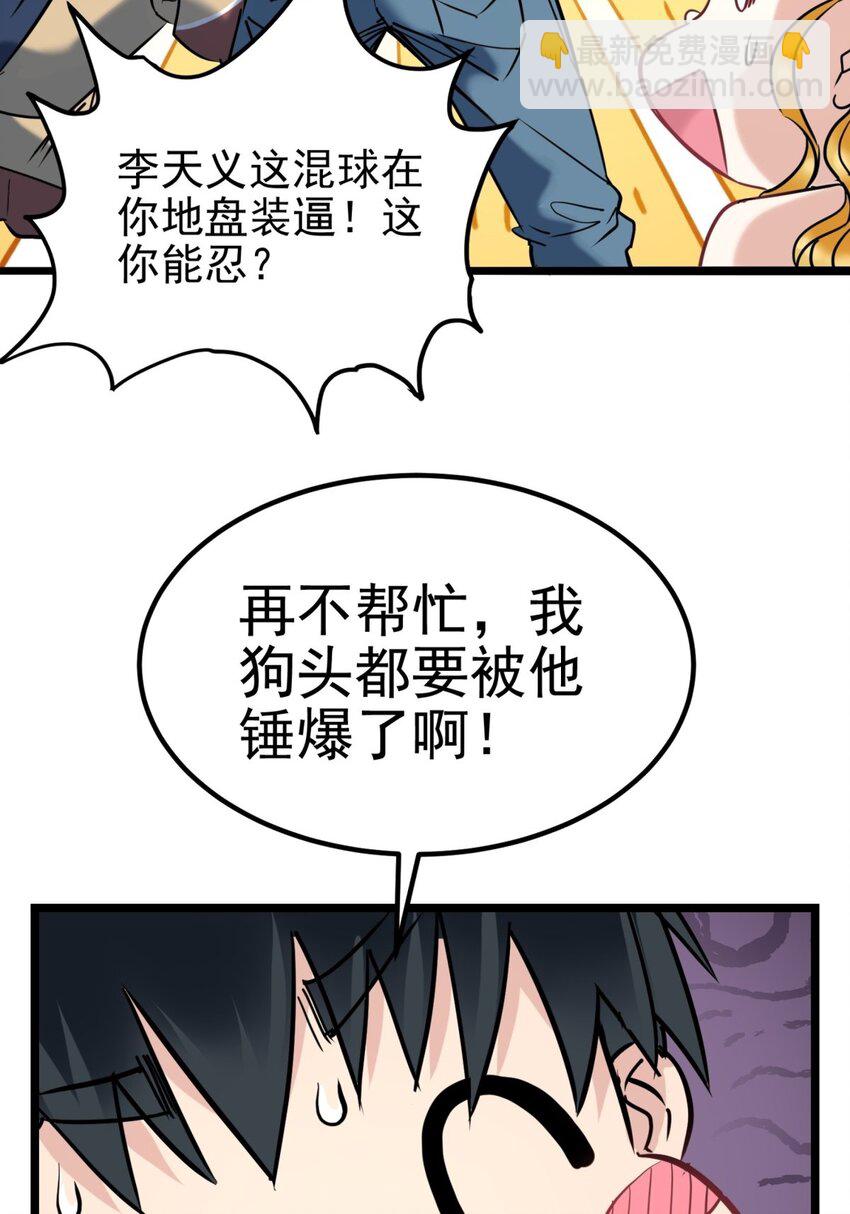 《我有一座英魂殿》022 第二十二话 我罩你 第4页