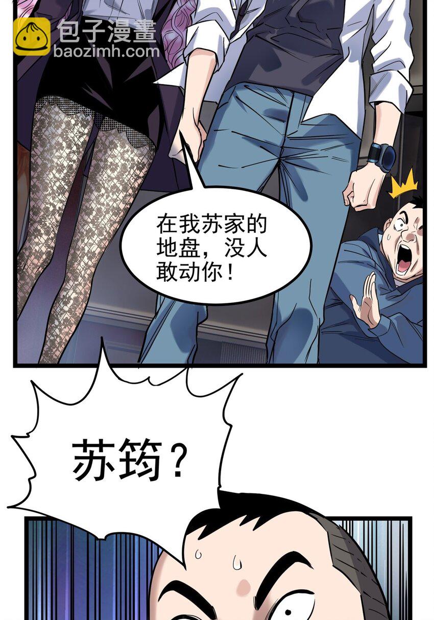 《我有一座英魂殿》022 第二十二话 我罩你 第8页