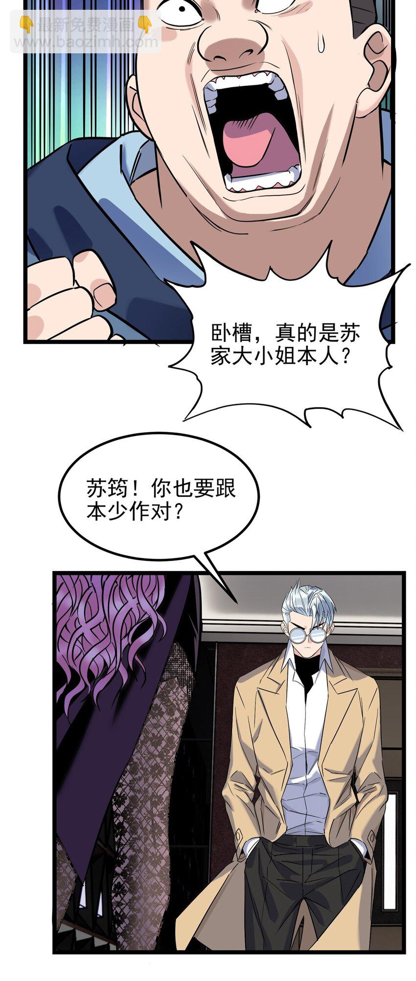 《我有一座英魂殿》022 第二十二话 我罩你 第9页