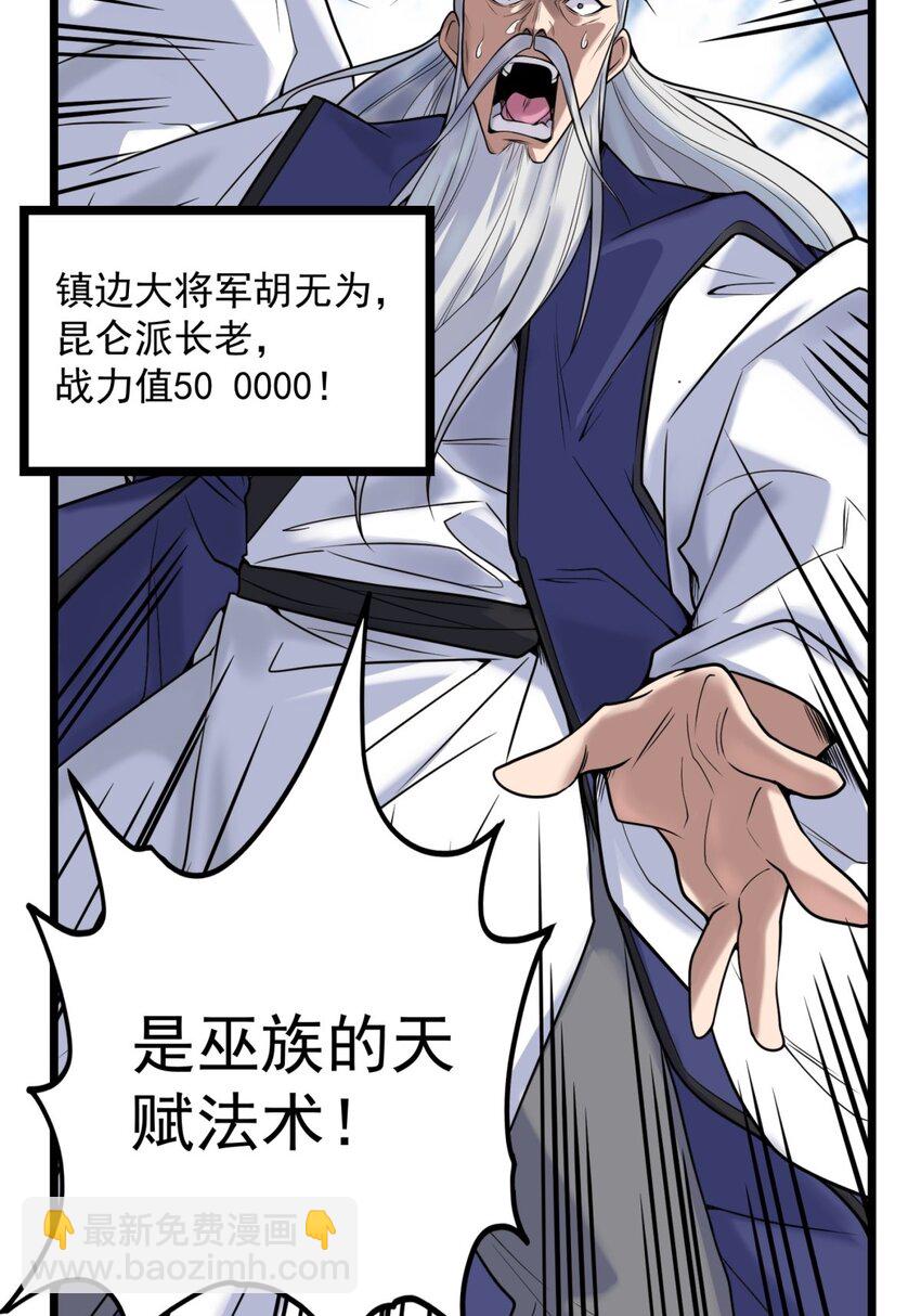 《我有一座英魂殿》026 第二十六话 巫族的可怕 第20页