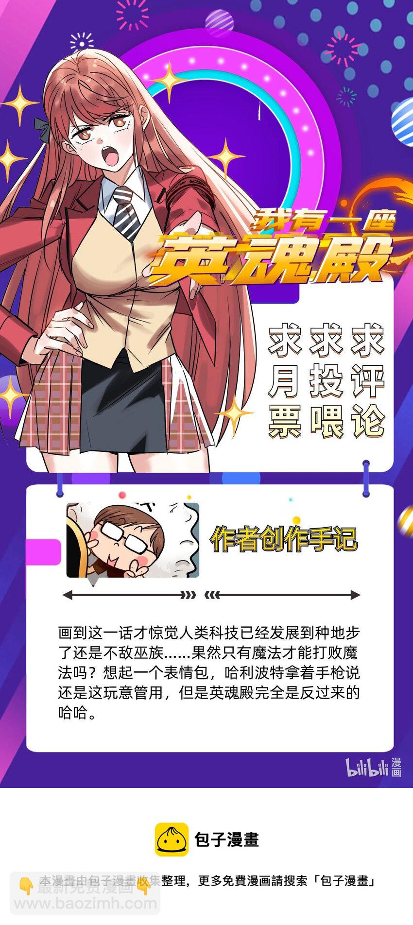 《我有一座英魂殿》026 第二十六话 巫族的可怕 第34页