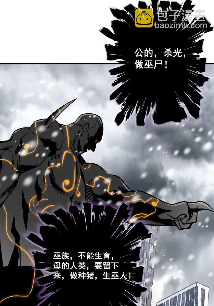 《我有一座英魂殿》026 第二十六话 巫族的可怕 第4页