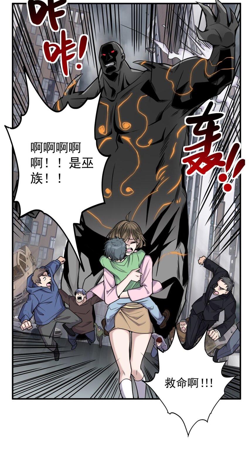 《我有一座英魂殿》026 第二十六话 巫族的可怕 第6页