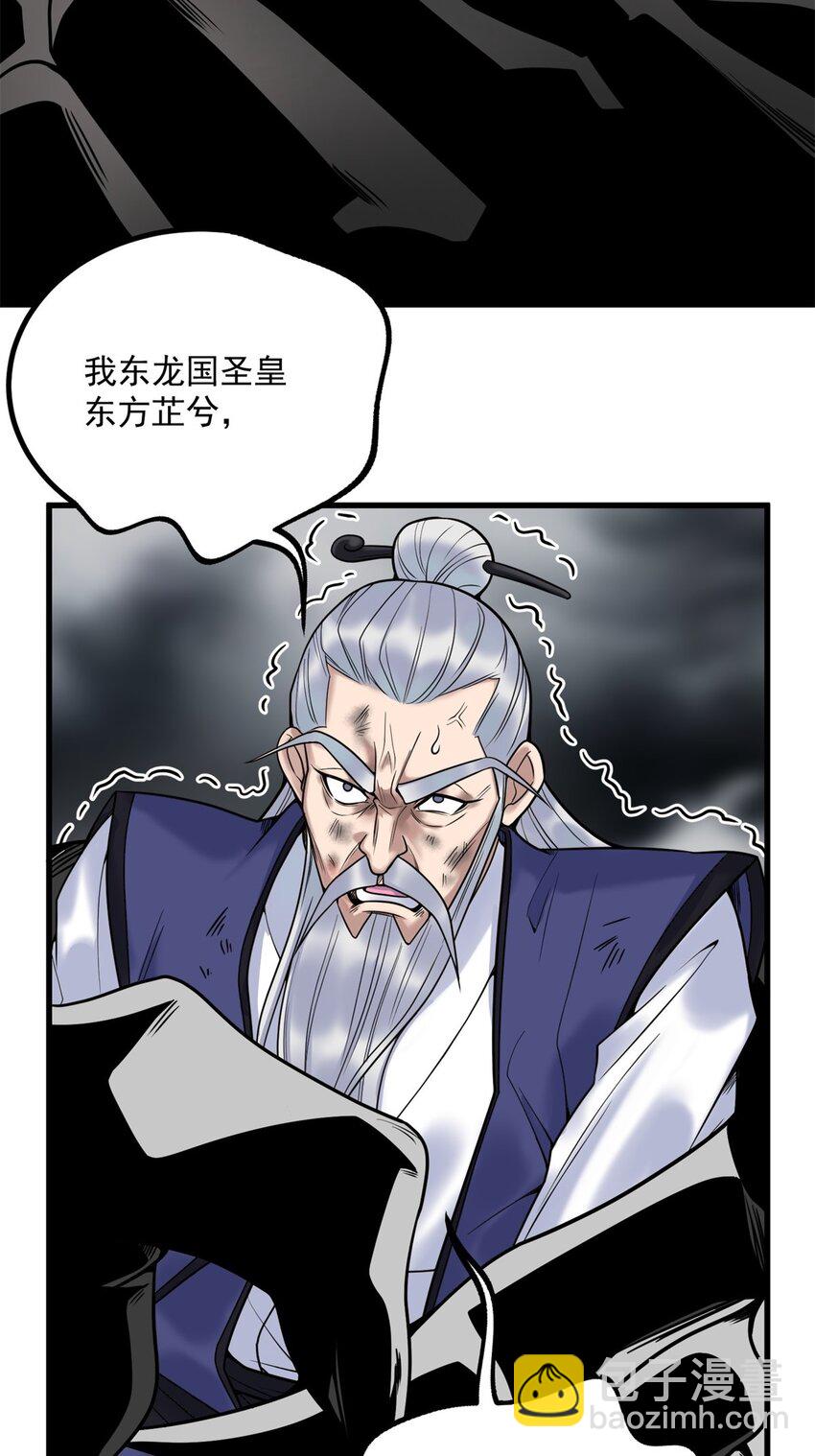 《我有一座英魂殿》027 第二十七话 东方芷兮 第11页