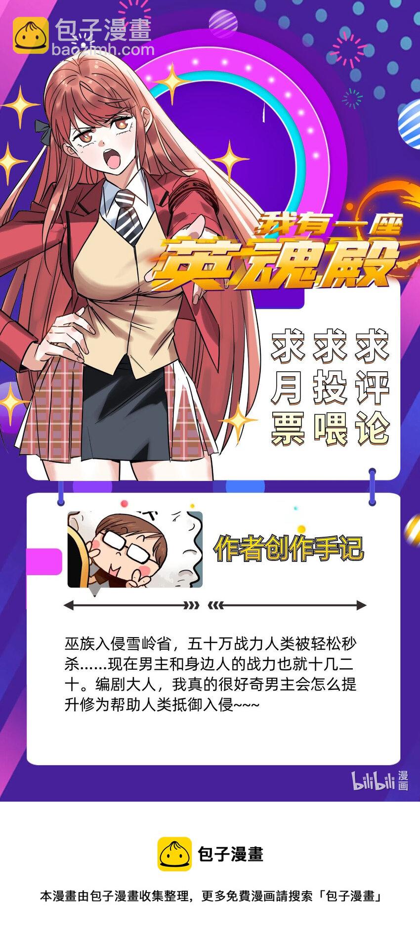《我有一座英魂殿》027 第二十七话 东方芷兮 第27页