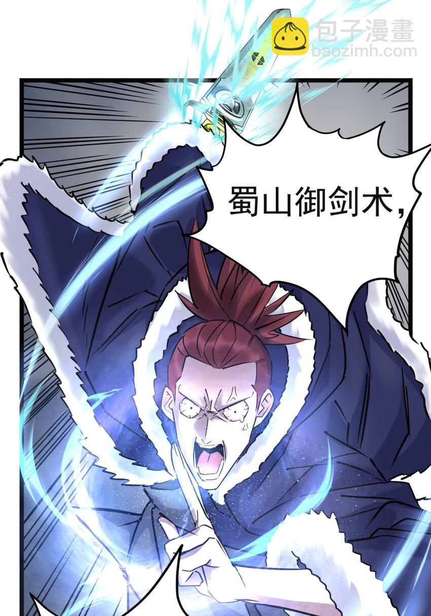 《我有一座英魂殿》025 第二十五话 巫族来袭 第11页