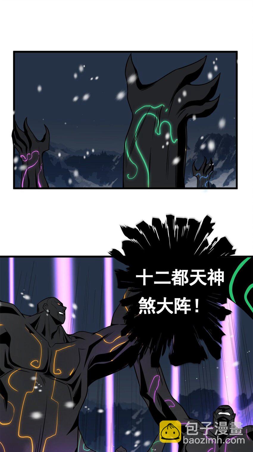 《我有一座英魂殿》025 第二十五话 巫族来袭 第23页