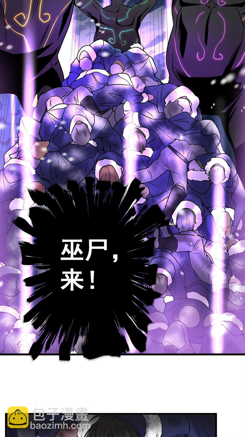 《我有一座英魂殿》025 第二十五话 巫族来袭 第24页